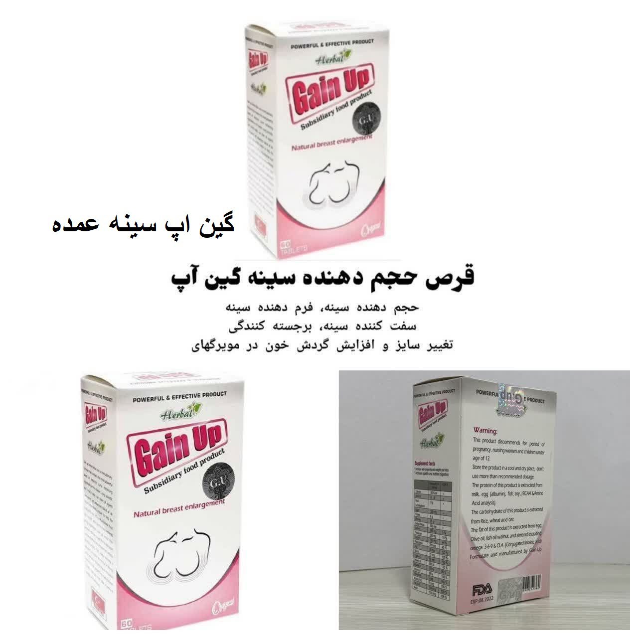 گین اپ سینه اصل عمده