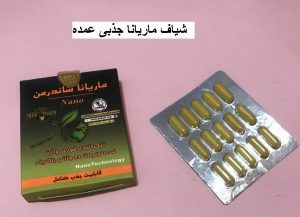 شیاف ماریانا جذبی عمده