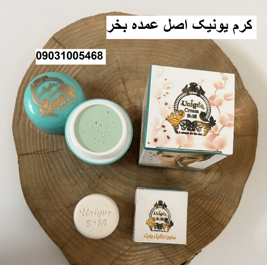 کرم یونیک اصل عمده بخر