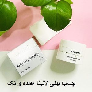 چسب بینی لانبنا عمده و تک