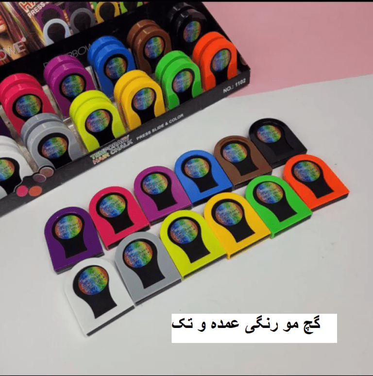 گچ مو رنگی عمده و تک