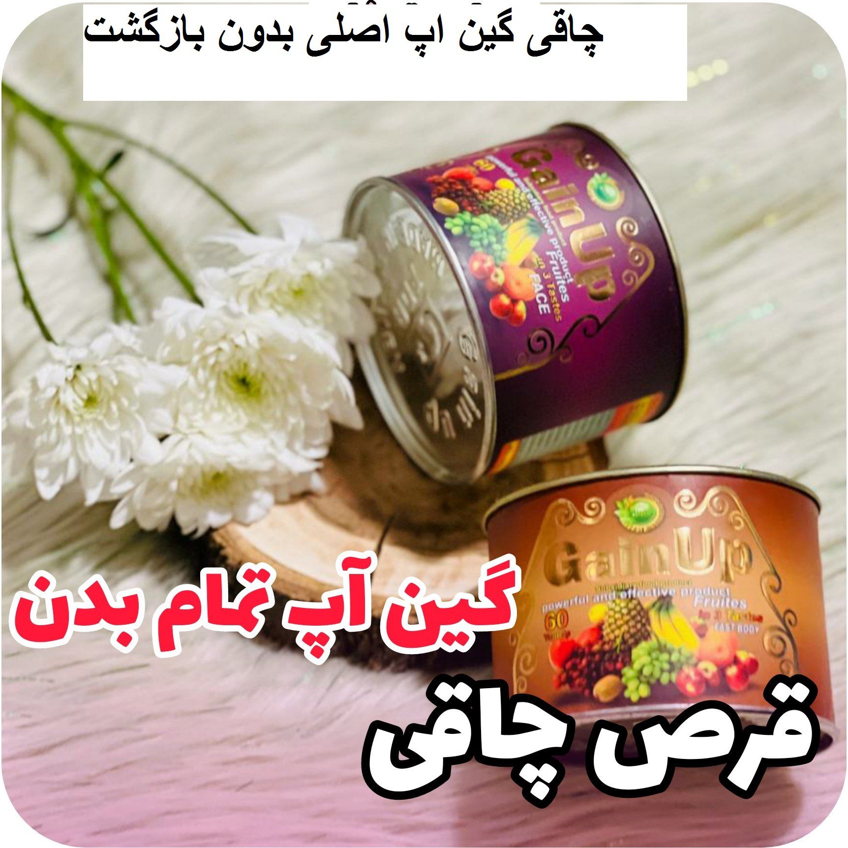 گین اپ آرین عمده