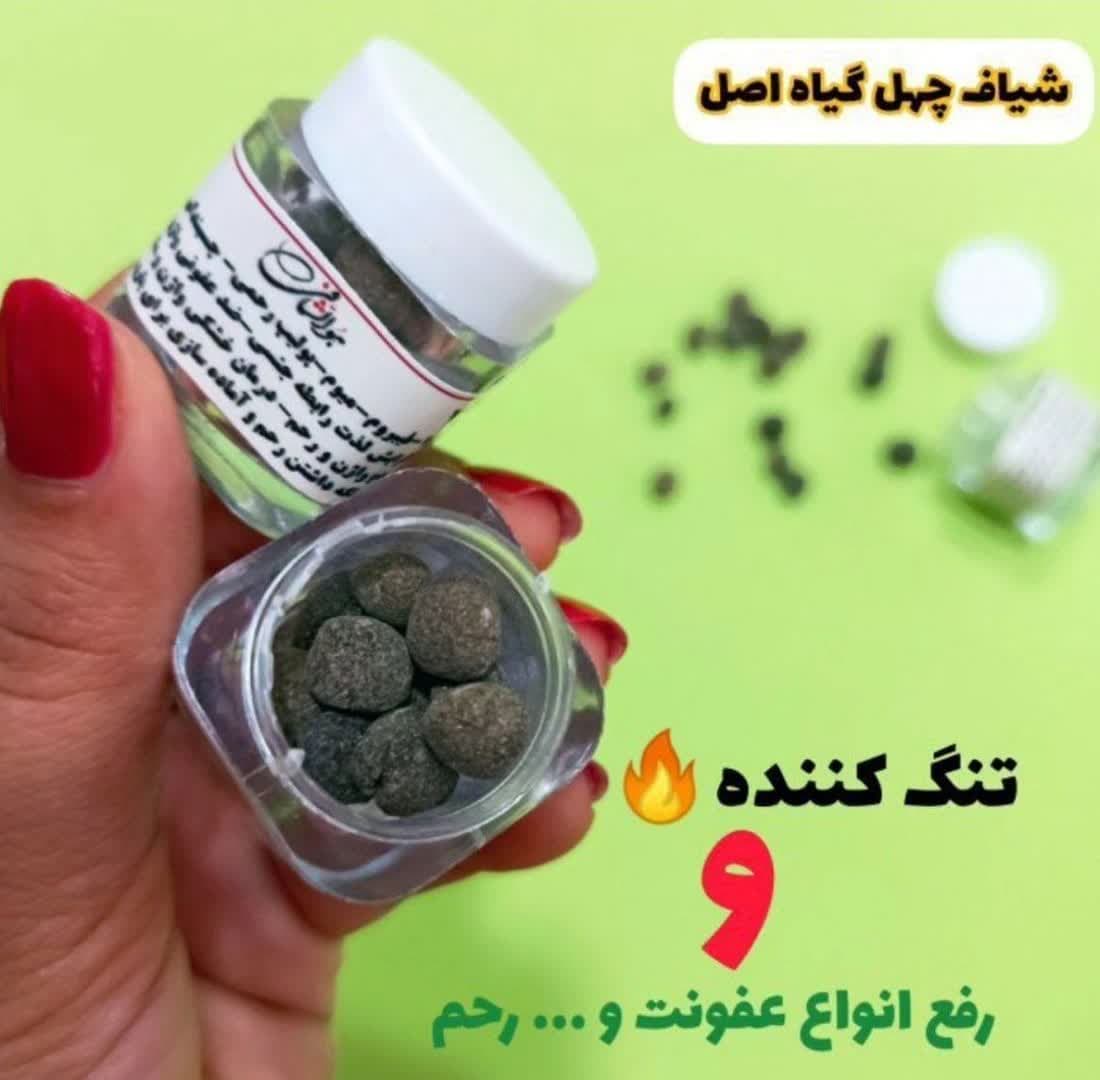 شیاف چهل گیاه 