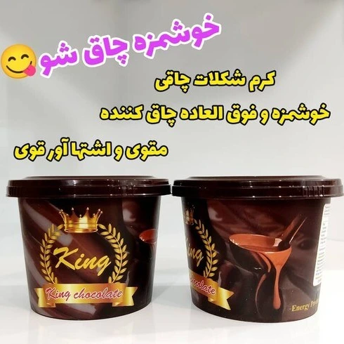 شکلات چاقی کینگ عمده