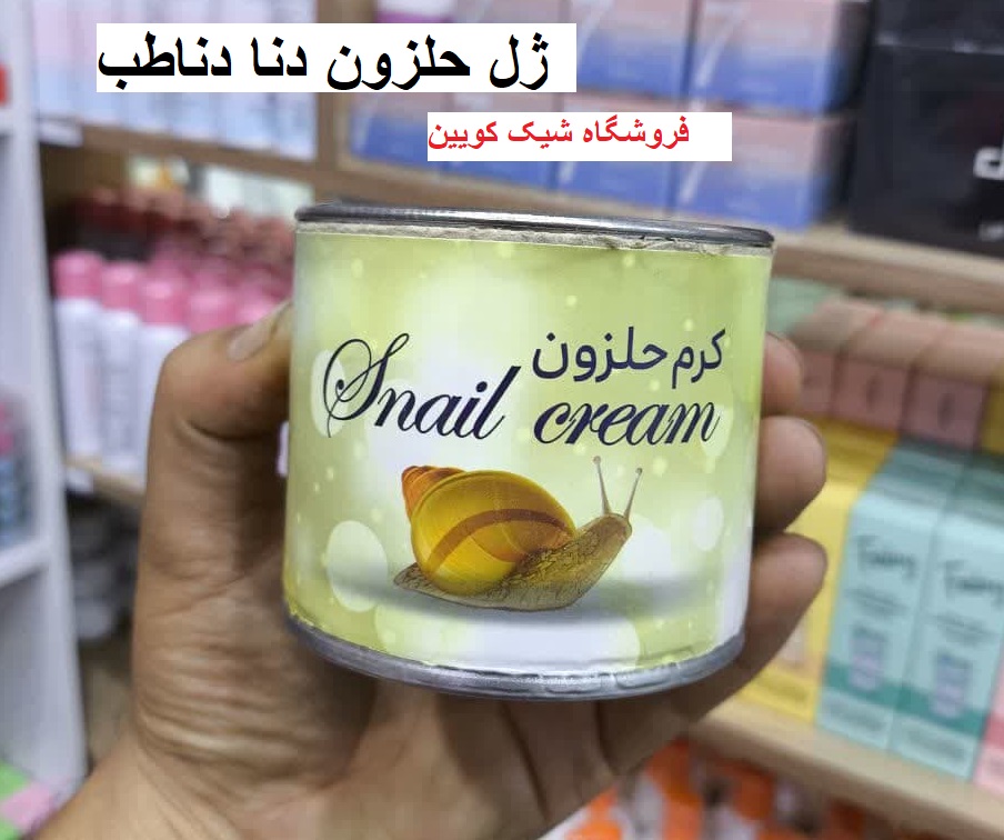 ژل حلزون دنا دناطب اصل