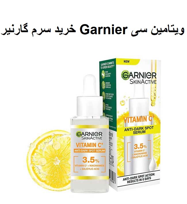 خرید سرم گارنیر Garnier ویتامین سی C