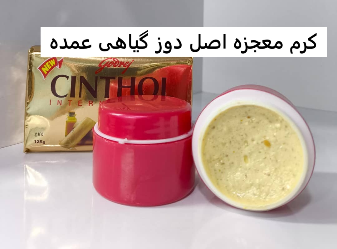 کرم معجزه اصل دوز گیاهی عمده