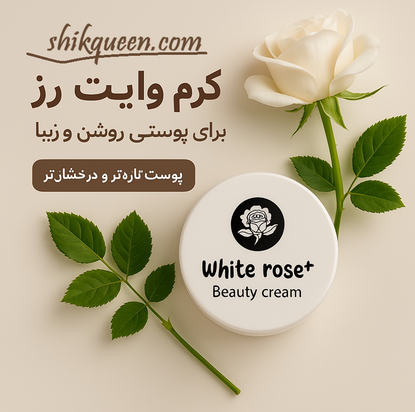 کرم وایت رز