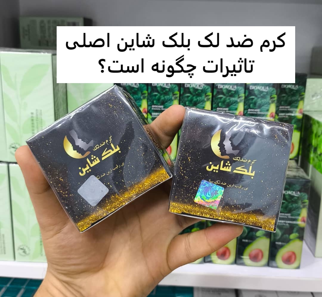 کرم بلک شاین عمده